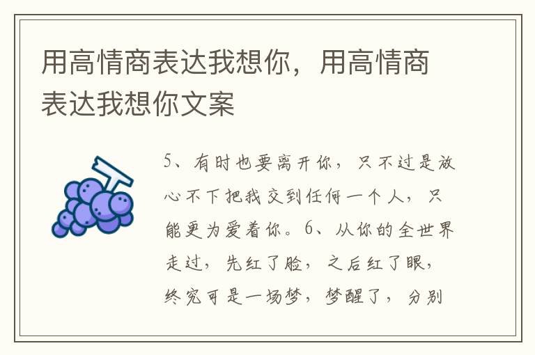 用高情商表达我想你，用高情商表达我想你文案