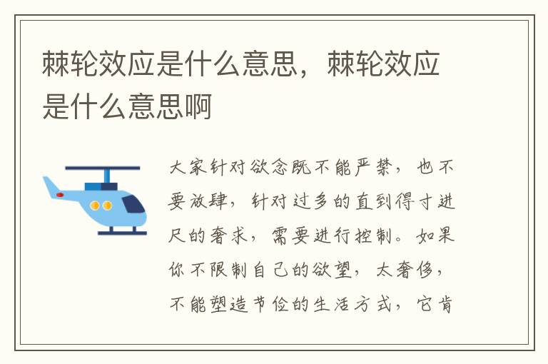 棘轮效应是什么意思，棘轮效应是什么意思啊